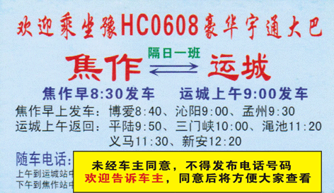 焦作到运城名片正面