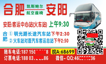 安阳到合肥名片正面