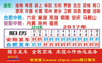 安阳到合肥名片正面