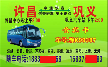 许昌到巩义名片正面