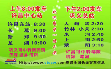 许昌到巩义名片正面