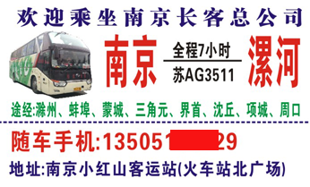南京到漯河名片正面