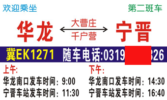 华龙到宁晋名片正面