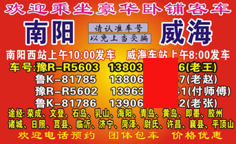 南阳到威海名片正面