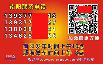南阳到威海名片正面