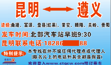 昆明到遵义名片正面