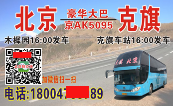北京到克旗名片正面