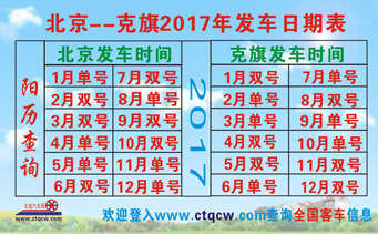 北京到克旗名片正面