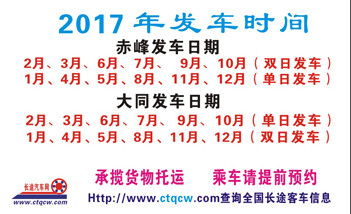 赤峰到大同名片正面