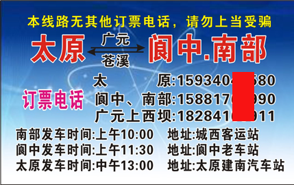 太原到南充名片正面