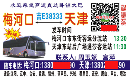 天津到梅河口名片正面