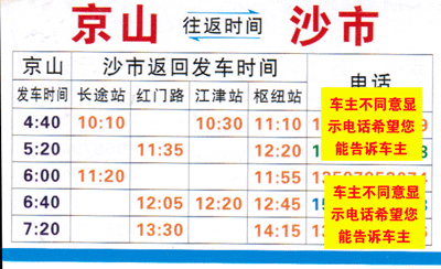 京山到荆州沙市名片正面