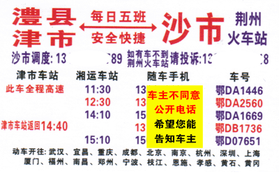 澧县津市到荆州沙市名片正面
