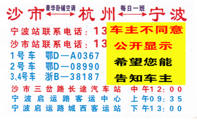 荆州沙市到宁波名片正面