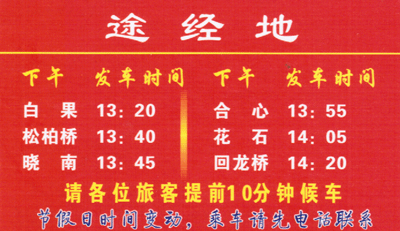 长沙到白果名片正面