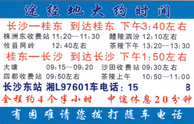 长沙到桂东名片正面