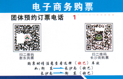 长沙到衡东名片正面