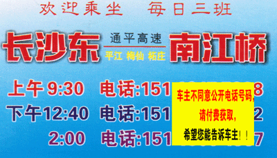 长沙到南江桥名片正面