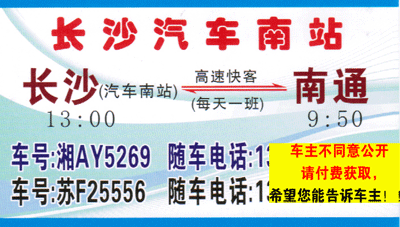 长沙到南通名片正面