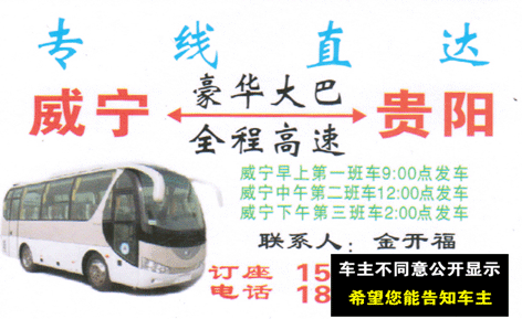 威宁到贵阳名片正面