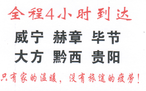威宁到贵阳名片正面