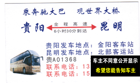 贵阳到昆明名片正面