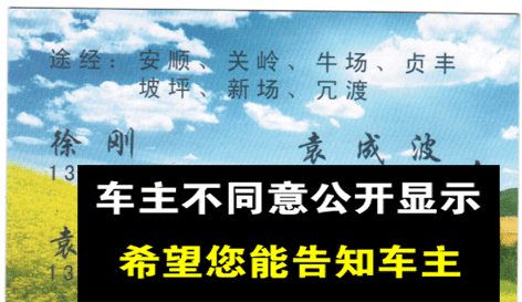 贵阳到册亨名片正面