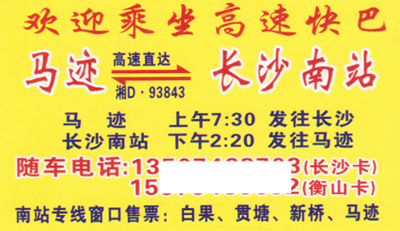 马迹到长沙名片正面