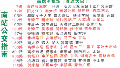 楠竹山到长沙名片正面