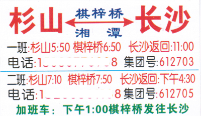 杉山到长沙名片正面