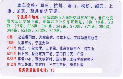 驻马店到宁波名片正面