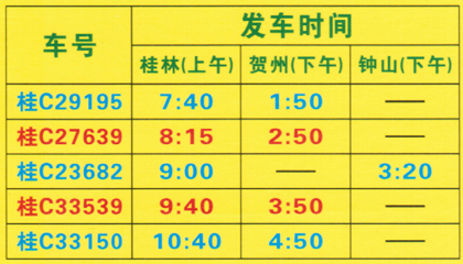 桂林到八步名片正面