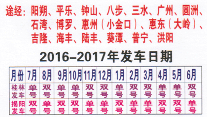 桂林到揭阳名片正面