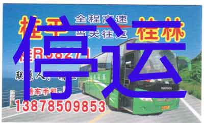 桂平到桂林名片正面