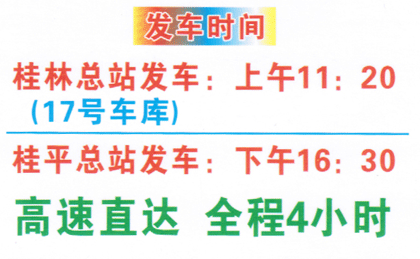 桂平到桂林名片正面