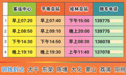 平南到桂林名片正面