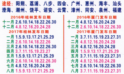 厦门到桂林名片正面