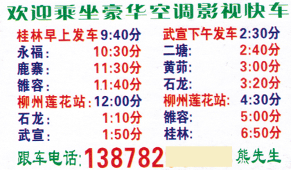 武宣到桂林名片正面