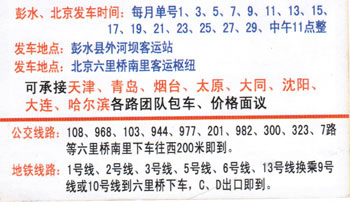 北京到彭水名片正面