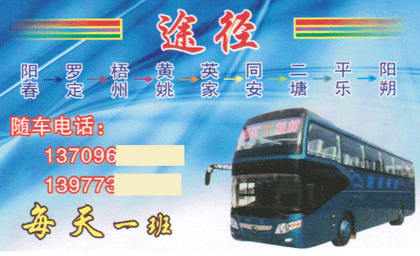 阳江到桂林名片正面
