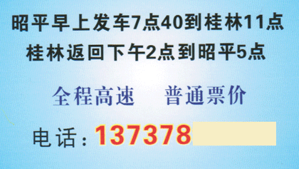 昭平到桂林名片正面