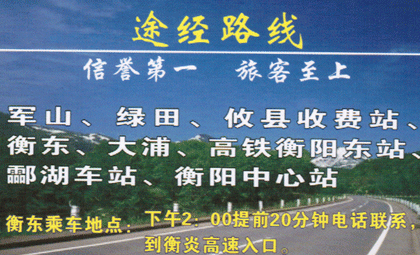 安仁到衡阳名片正面