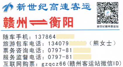 赣州到衡阳名片正面