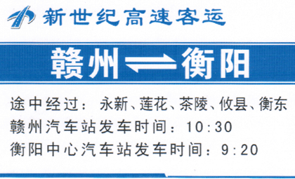 赣州到衡阳名片正面