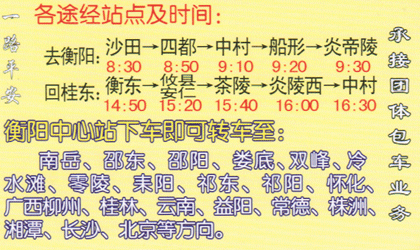 桂东到衡阳名片正面