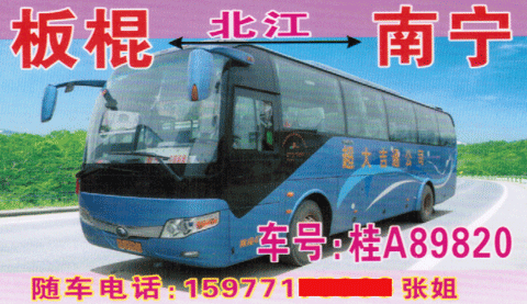板棍到南宁名片正面