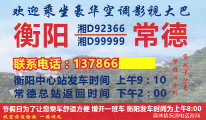 衡阳到常德名片正面