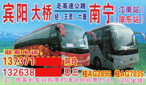 宾阳到南宁名片正面