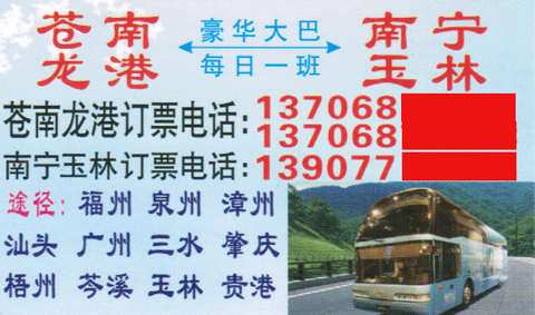 苍南到南宁名片正面