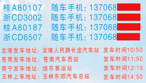 苍南到南宁名片正面